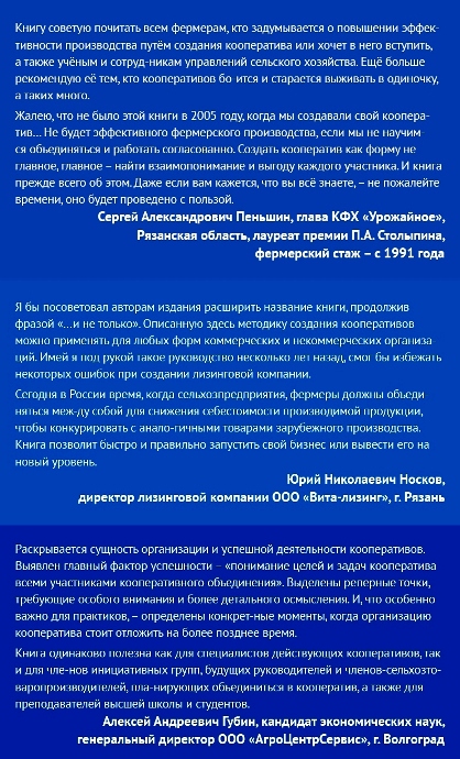 Вышло  из печати второе издание книги "Секреты успешного кооператива"